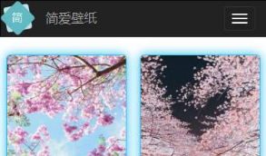 【简爱壁纸】全自动采集的手机墙纸网站源码响应式手机电脑端
