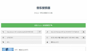 【亲测源码】聚合音乐下载系统多网合一歌曲快速下载API插口网站源码