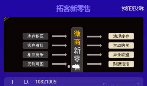 【拓展新零售】微商神器营销推广网站源码下载