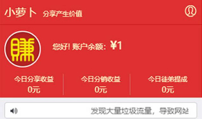 【转发分享系统】小萝卜微信朋友圈文章转发分享赚钱系统源码+分销功能网站源码
