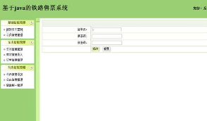 【JSP售票系统】JSP+SSH+MSSQL火车票铁路售票系统源码