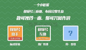 视频号扩展链接助手v1.5.0 私域带货+红包+点赞评论关注