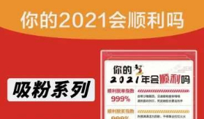 2021年会顺利吗v1.0.1 测试源码  用法介绍详细