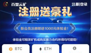 【百盟云矿】btc算力合约云矿机源码/已对接btc行情/k线波动/钱包明细/余额宝/签到奖励等