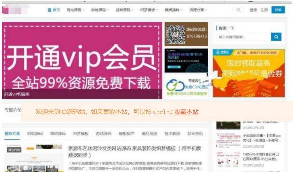 仿源码屋资源下载站源码 整站打包 WordPress主题