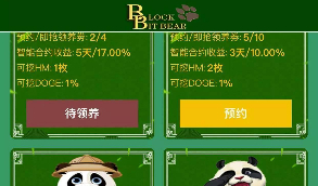 2021最新熊猫区块链完整源码/区块链宠物/区块理财