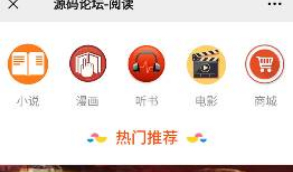 【修复版】Thinkphp掌上阅读小说源码 支持公众号、代理分站支付、APP打包