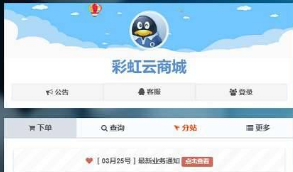 【最新彩虹云商城6.6免授权版】批量对接商品功能+可设置分站提现的可用提现方式