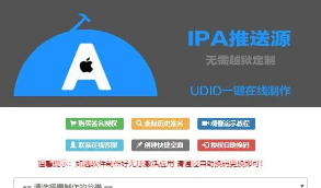 PHP开发的UDID全自动签名工具源码 支持任何api签名 不掉证书 支持重签 程序对接内测侠