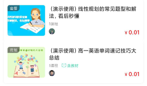万岳网校 知识付费 在线课堂 教育源码 v2.2.0 ios 安卓源码