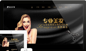 响应式美发造型设计网站源码 易优EyouCMS模板