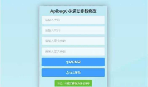 一键刷步数php源码 小米官方接口+自动提交步数+可同步至支付宝微信QQ步数