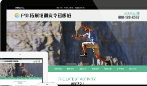 易优cms户外扩展培训夏令营网站模板源码 带手机版