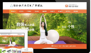 易优cms橙色风格瑜伽垫用品订制厂家企业网站模板源码 带手机版