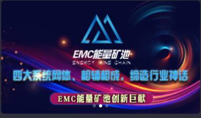 EMC区块链交易S挖矿安全透明化交易平台源码