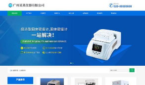 （站长亲测）响应式仪器分析仪化工医疗器材网站源码 dedecms织梦模板(自适应手机)