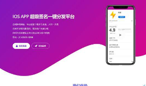 【阿奇魔签】完美运营级别+IOS一键签名程序+app超级签名一键分发平台+七牛魔签