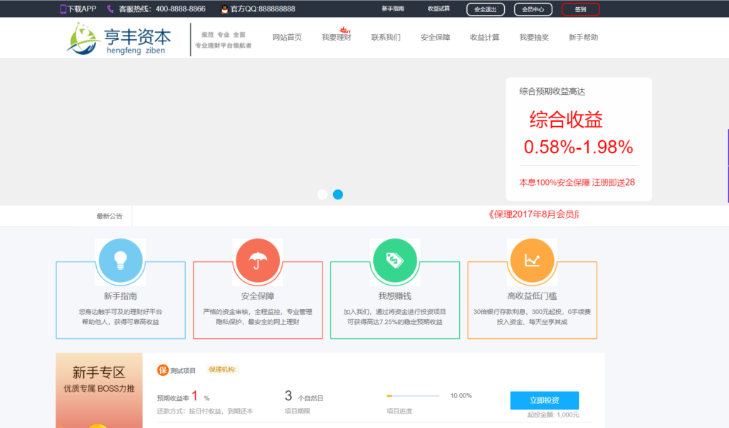 亨丰资本投资理财源码系统|带wap可封装app投资复利|买多买空策略买股源码