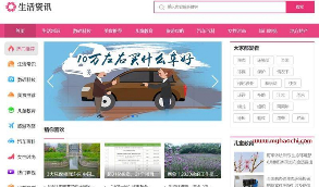 生活常识新闻资讯网站源码 dedecms织梦模板