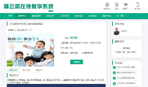 Thinkphp蒲公英在线教学系统源码（永久开源版）