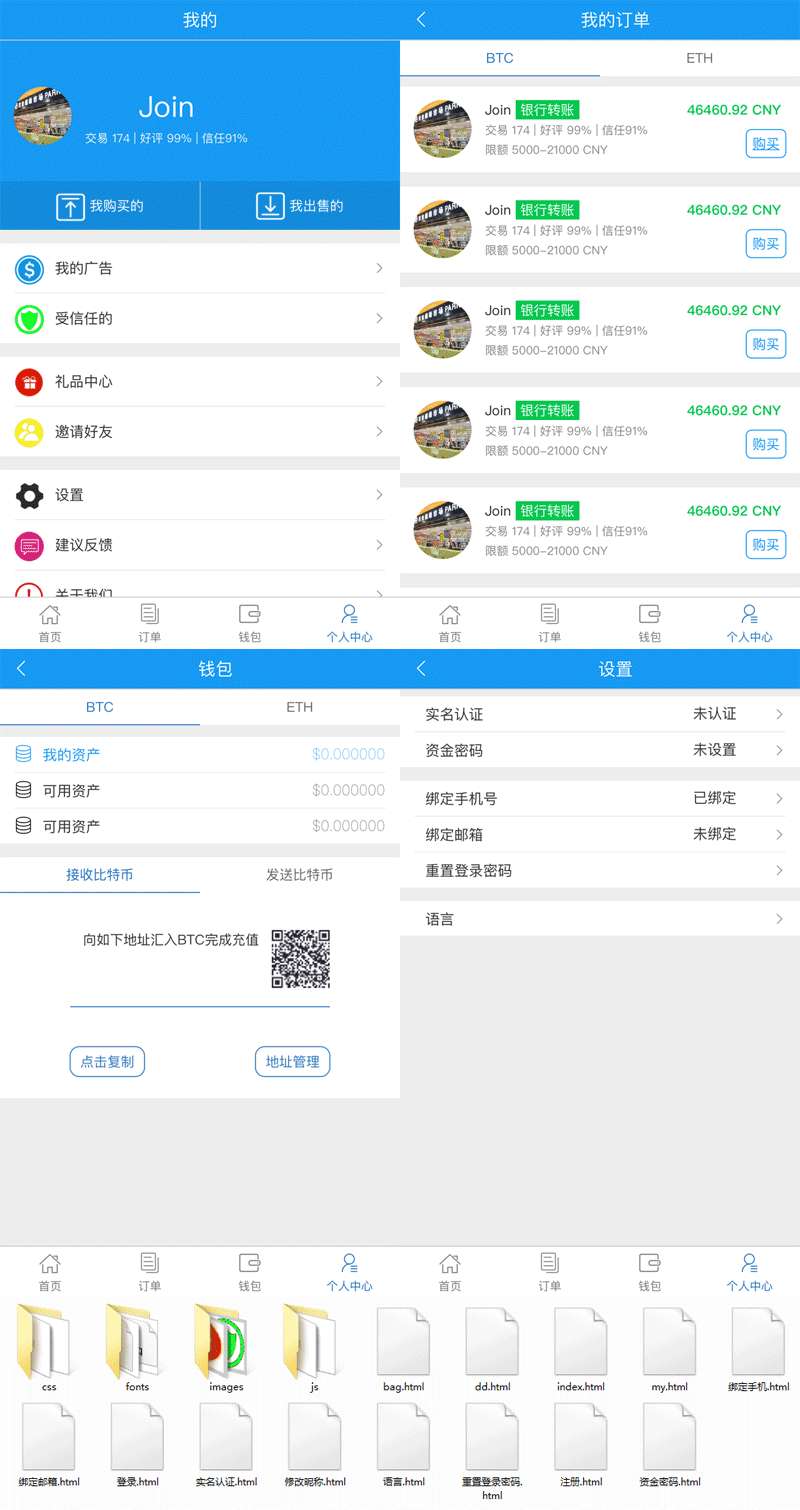 个人原创 虚拟币交易手机界面个人中心html模板源码