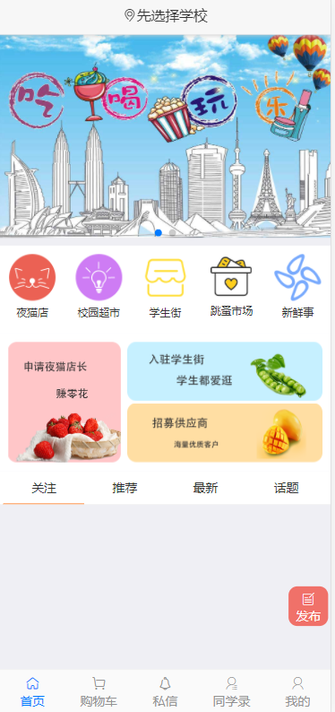 仿59store校园o2o系统源码（以php+MySQL进行开发的开发的O2O系统-主要针对校园市场）