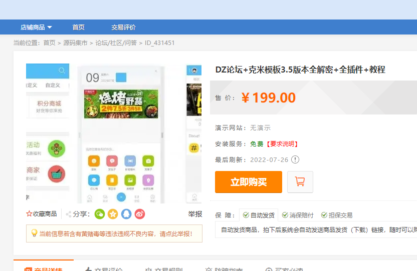 DZ论坛+克米模板3.5版本全解密+全插件+教程