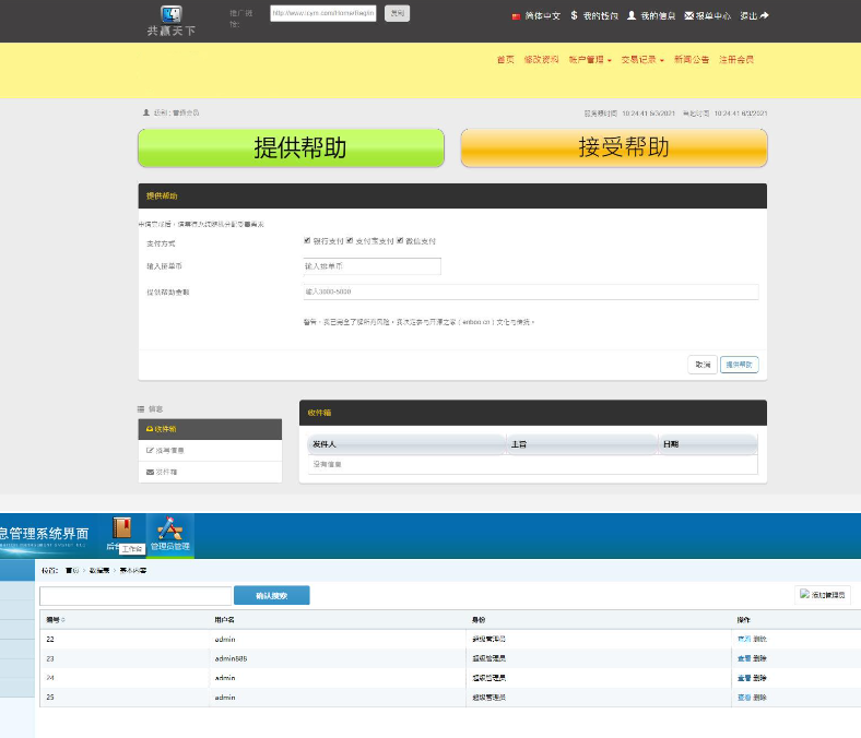 互助平台理财源码/无错运营版/thinkphp内核,自适应PC+WAP+激活码管理