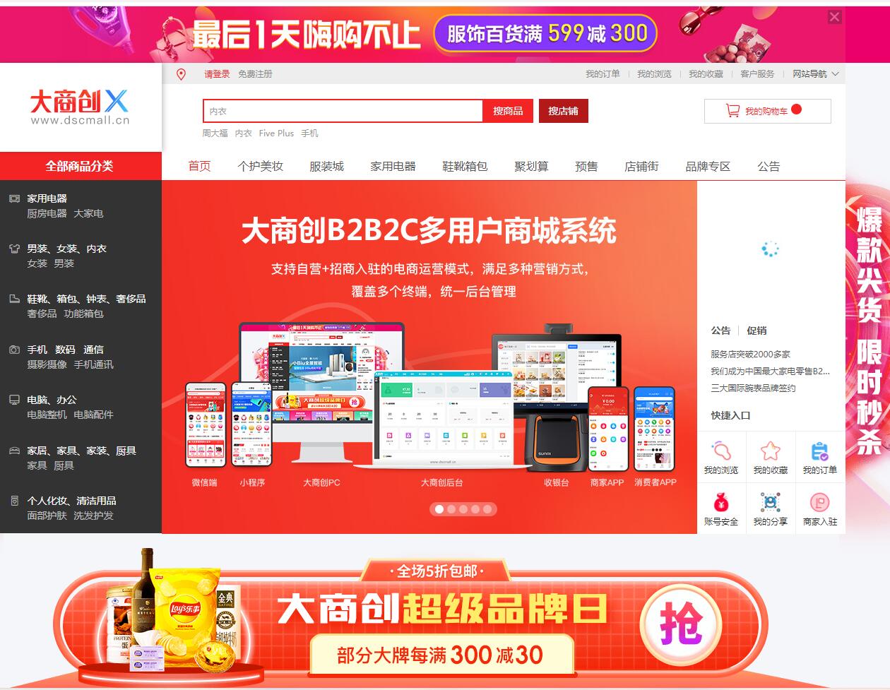 大商创X源码/完全开源核心开源免授权版PC+手机+小程序+APP