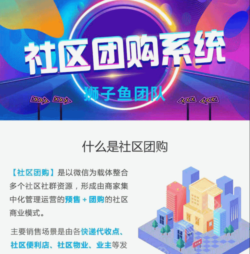 独立版狮子鱼15.2.0社区团购直播小程序商城源码+团长功能+接龙分销+拼团秒杀