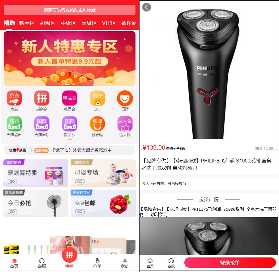 【高仿拼多多源码】 拼单系统源码- 拼团源码