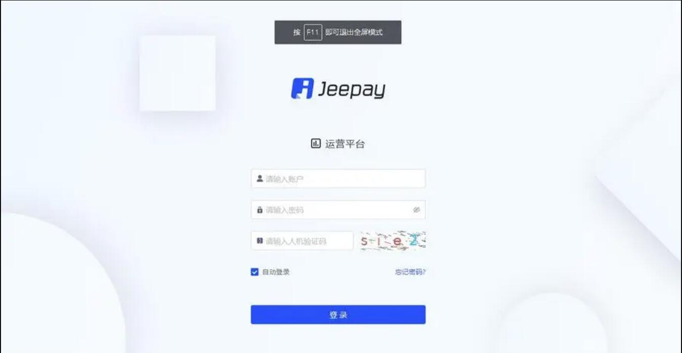 全开源 java语言支付系统  Jeepay全三方支付系统 支持多渠道服务商和普通商户