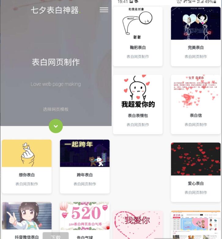 表白模板网页源码 表白神器网页源码 一键生成表白墙源码