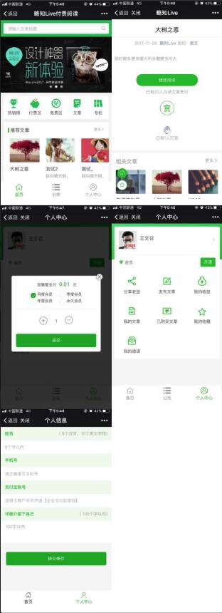 前后端开源源码 付费阅读微信小程序源码 付费阅读微信公众号源码  付费阅读独立版小程序