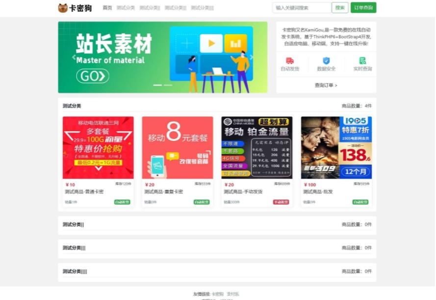 最新卡密狗 PHP自动发卡系统源码 数字虚拟产品商城系统源码 新版个人自动发卡系统源码 自适应PC+H5