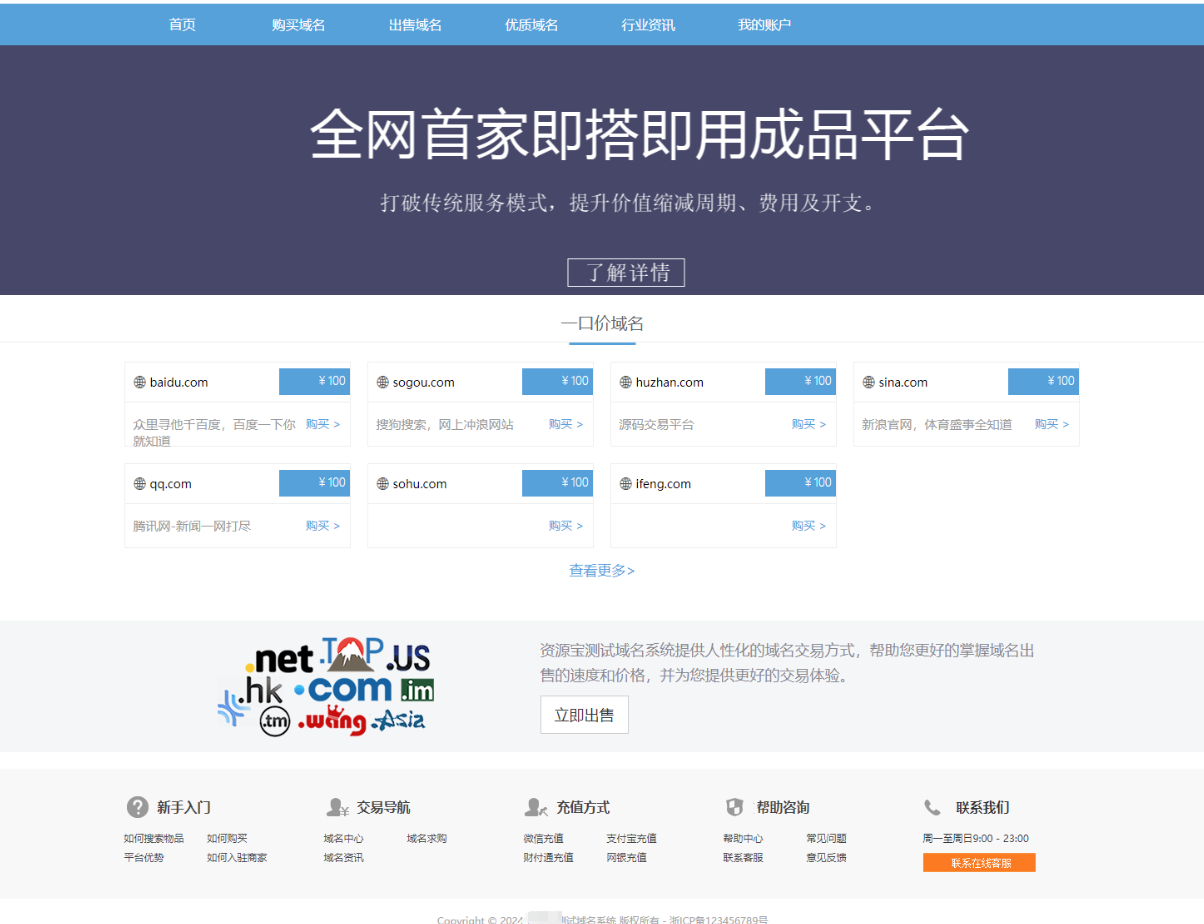 最新域名出售平台源码/交易平台源码修复版 域名交易源码