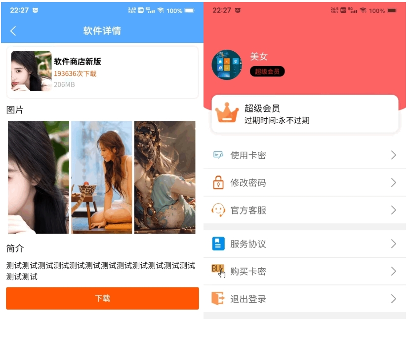 软件库源码/uniapp+vk框架 一站式软件库源码 含软件商店与直播盒子功能