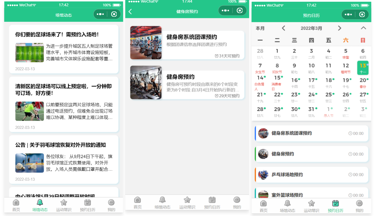 球场预约小程序源码/预约行业小程序源码