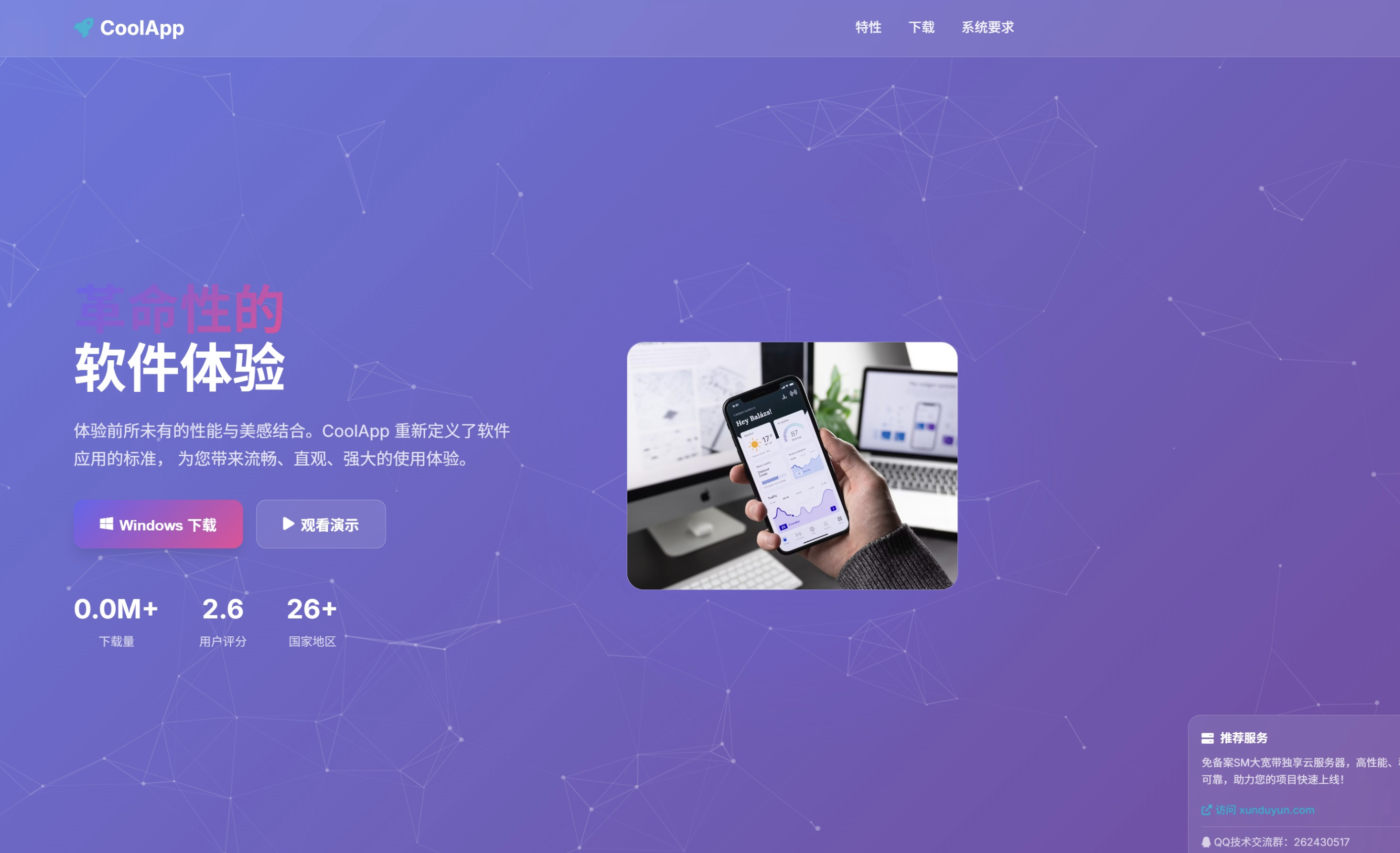 app官网下载源码模板/粒子科技app下载页面源码