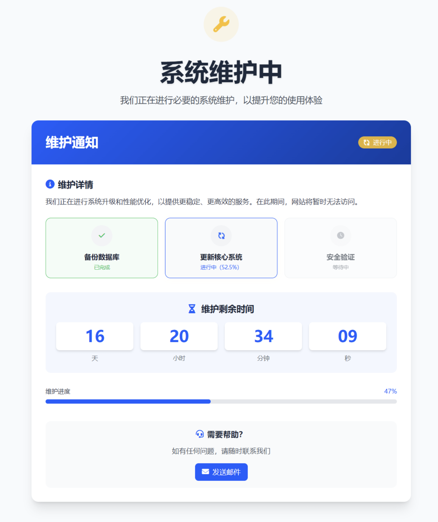 推荐非常不错的网站维护页面 + HTML源码/静态页面html代码模板