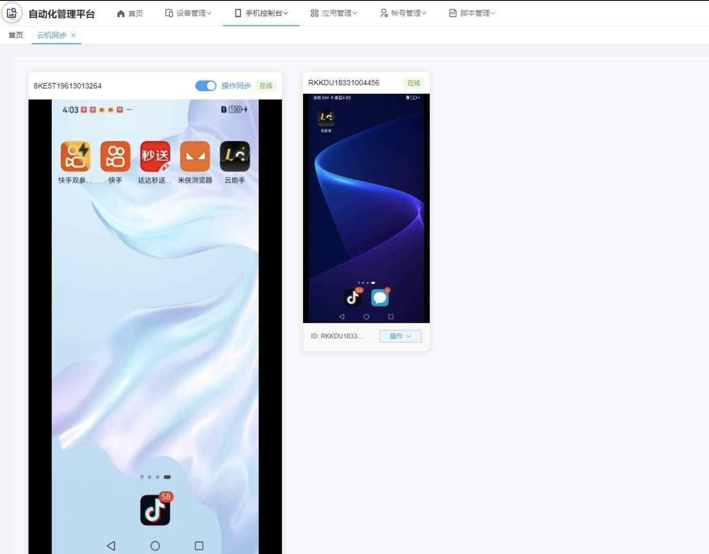 云手机群控系统源码/自动化管理程序源码