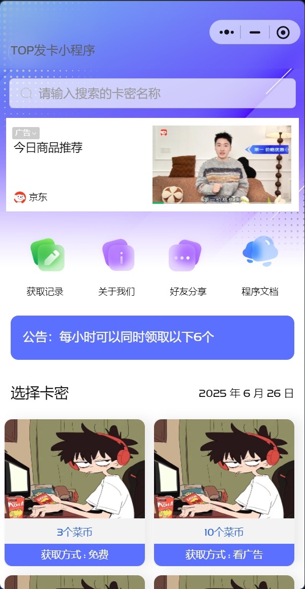 发卡小程序源码，口令小程序，多功能小程序源码发卡小程序|发卡|小程序|源码|流量主|广告