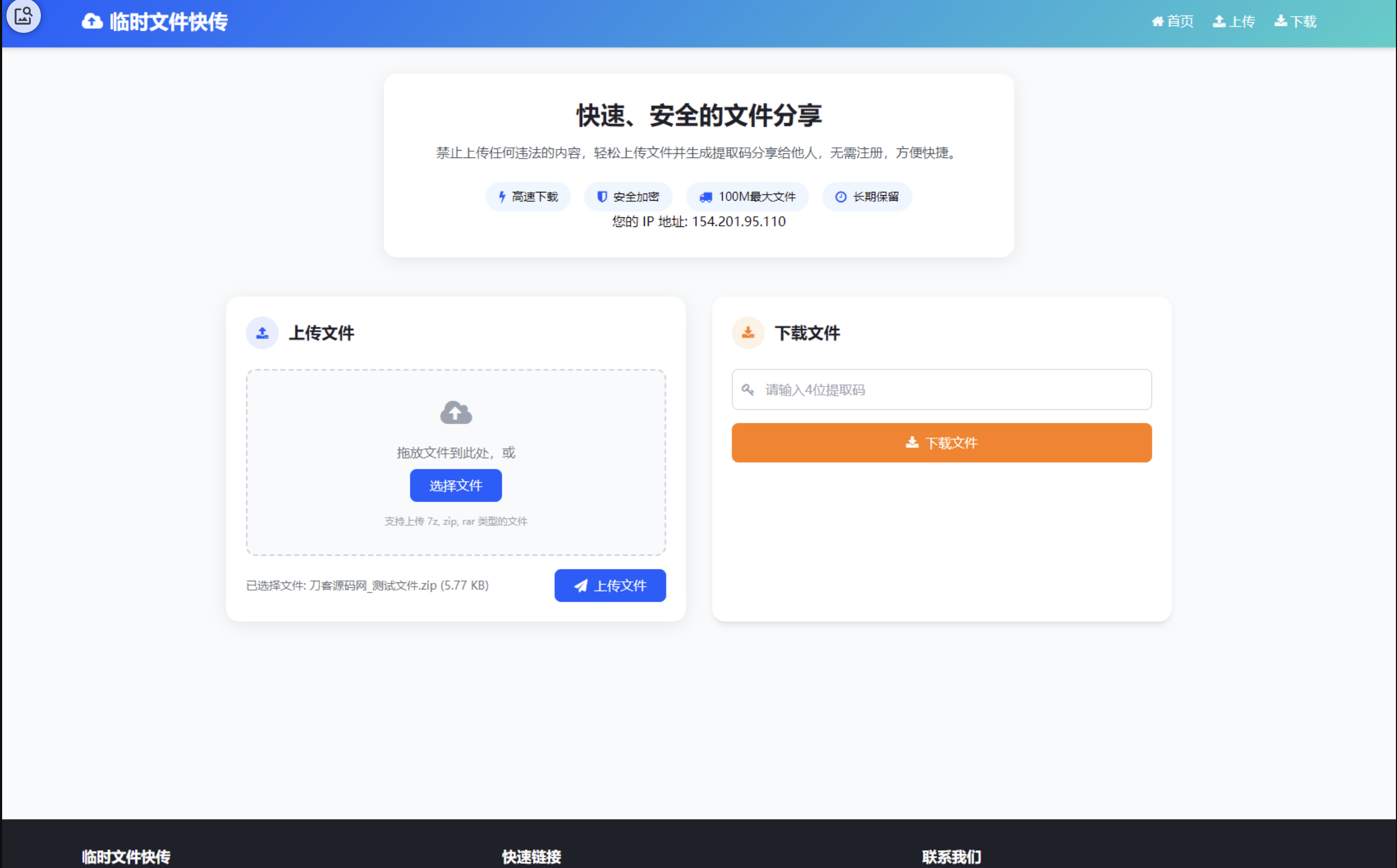 文件互传源码/临时文件快传系统源码 轻量化 带后台