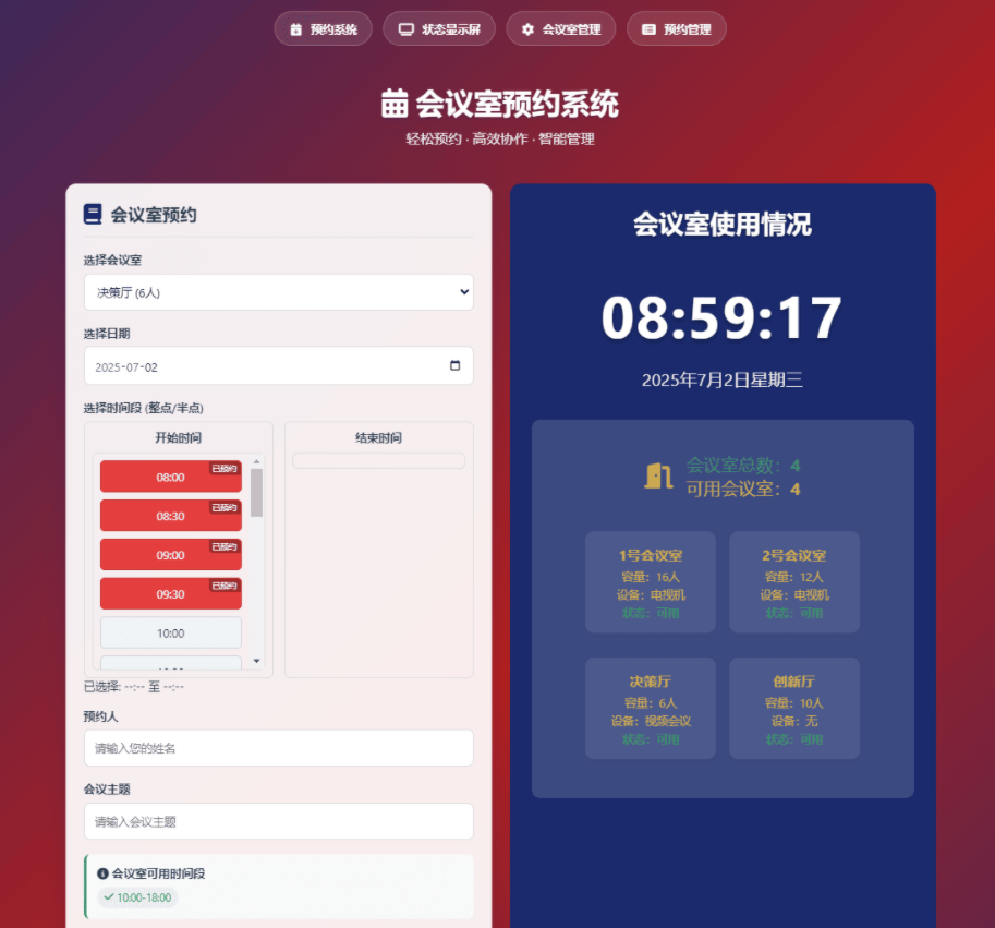 简单网页预约会议室系统源码/预约教室源码 包含预约界面，状态显示屏，会议室管理，预约管理