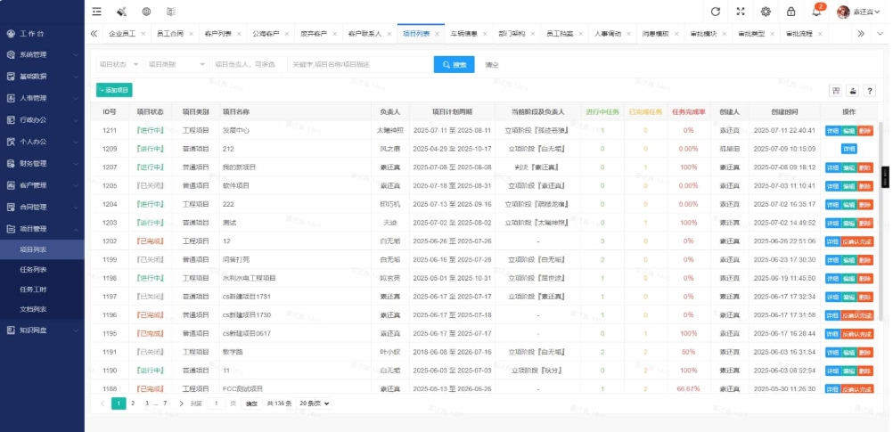 功能强大的OA办公系统+crm客户管理系统 企业办公系统适用于PC端+手机端