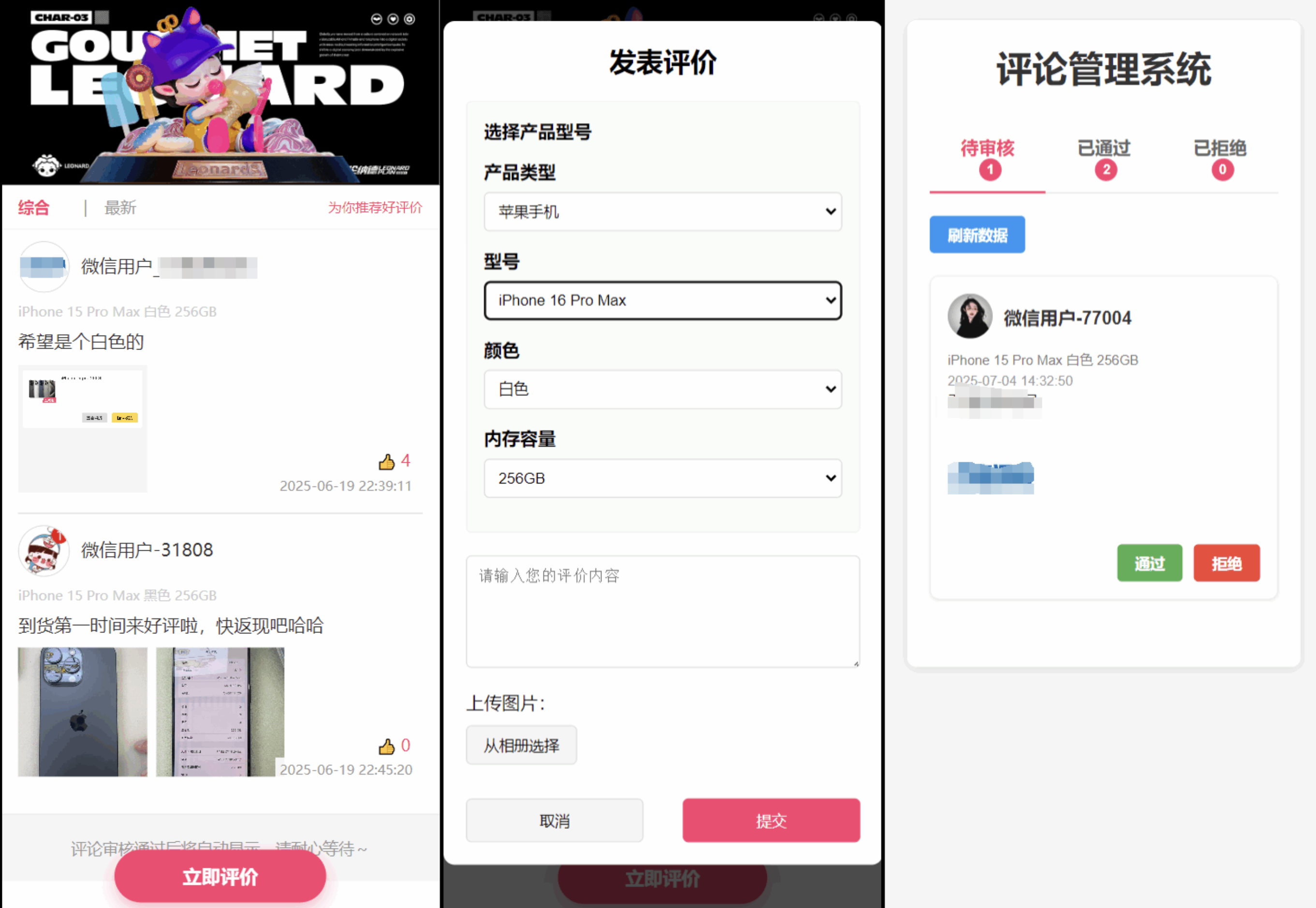 手机评论管理系统中奖秀晒图源码
