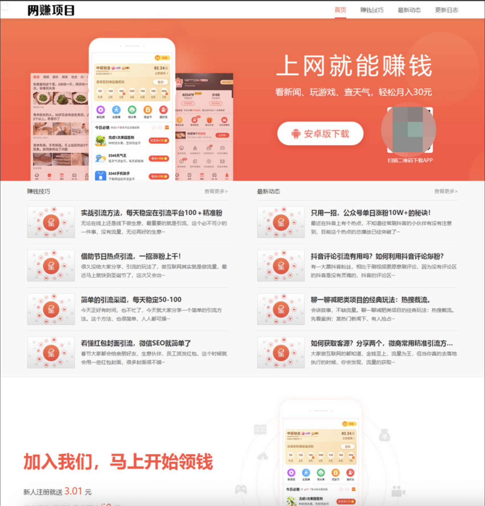 网赚APP软件官网主题源码/主题app官网引导页源码
