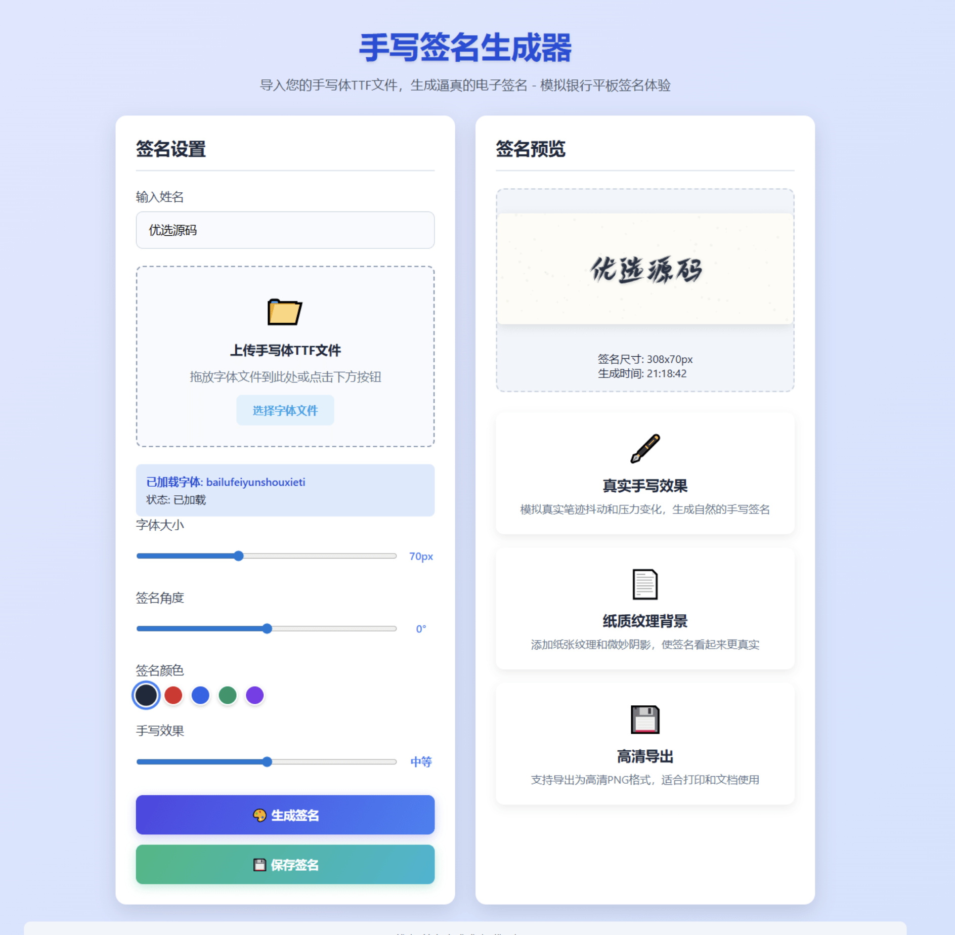 手写签名生成器源码/仿真手写字迹在线源码