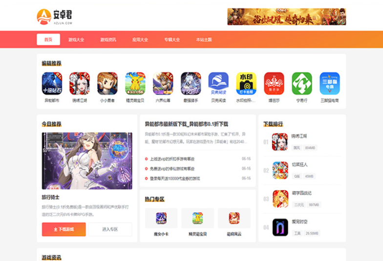 WordPress主题源码 AZJ双端应用下载主题 游戏应用下载主题