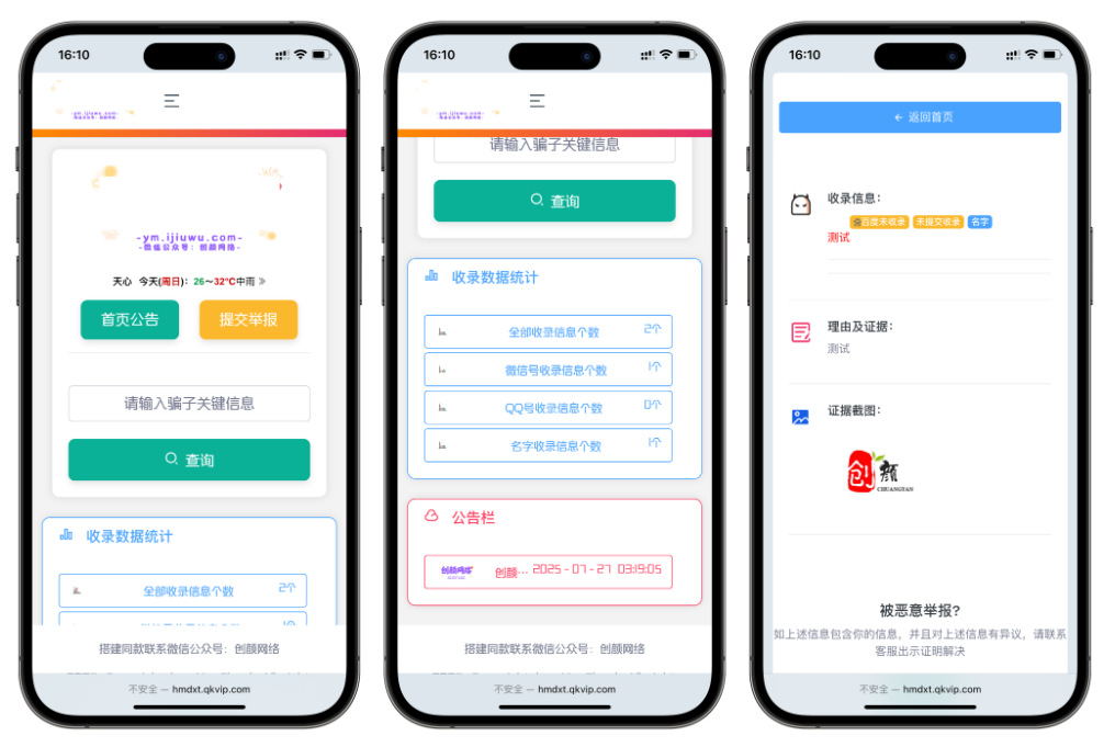 黑名单举报收录查询系统源码 网页源代码查看器 举报软件的平台